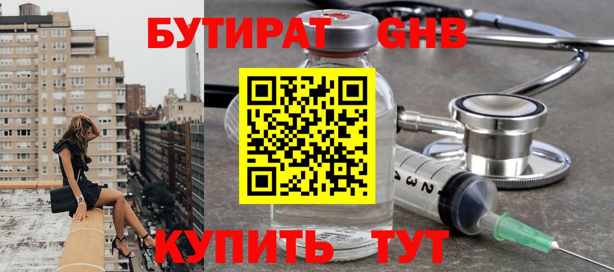 БУТИРАТ бутандиол Кашира