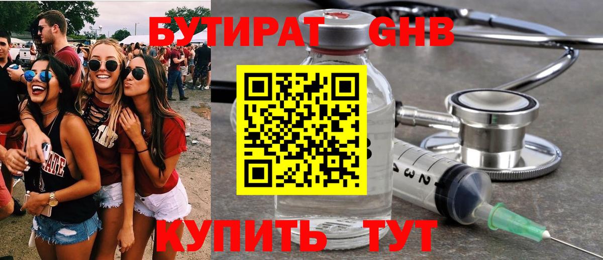 БУТИРАТ бутик  Вход с VPN  Кашира 